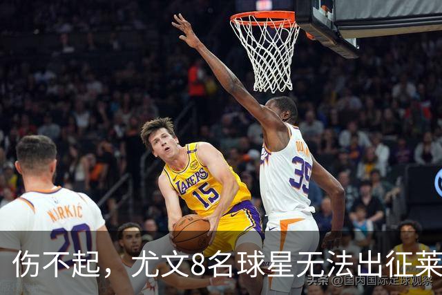 伤不起，尤文8名球星无法出征莱切，莱切三大主力缺阵